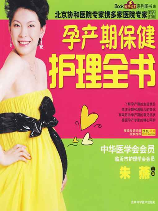 Title details for 孕产期保健护理全书 by 朱燕 - Available